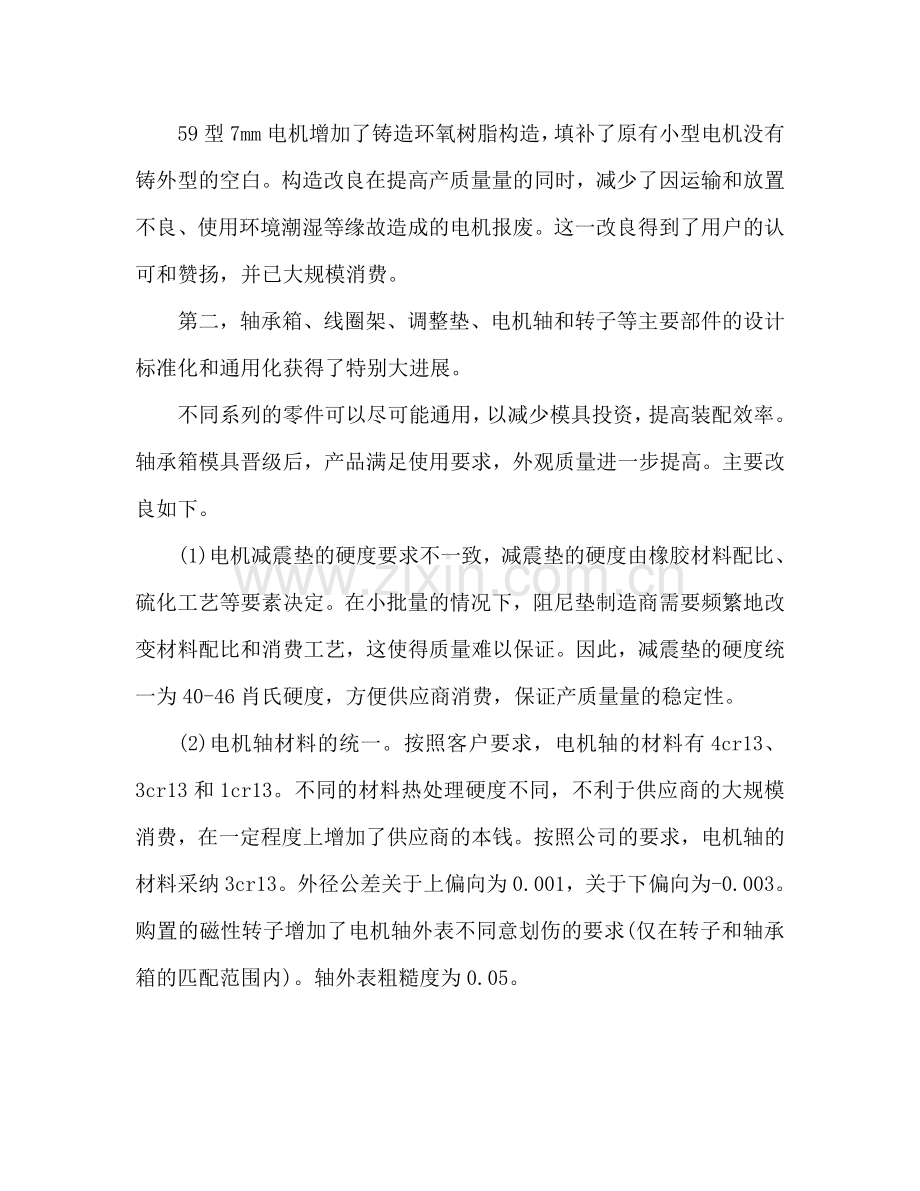 2024公司工程师个人工作年度参考总结.doc_第2页