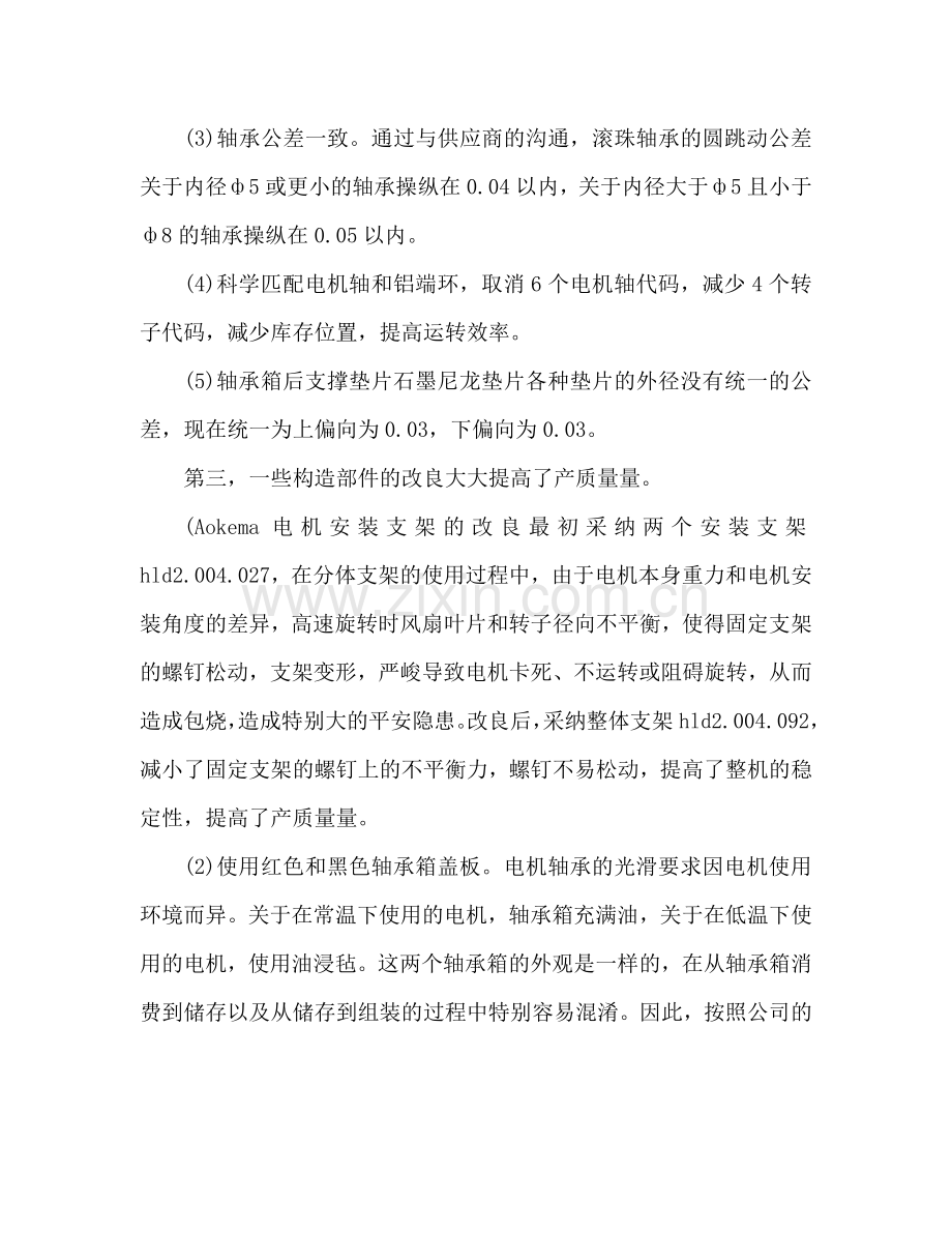 2024公司工程师个人工作年度参考总结.doc_第3页