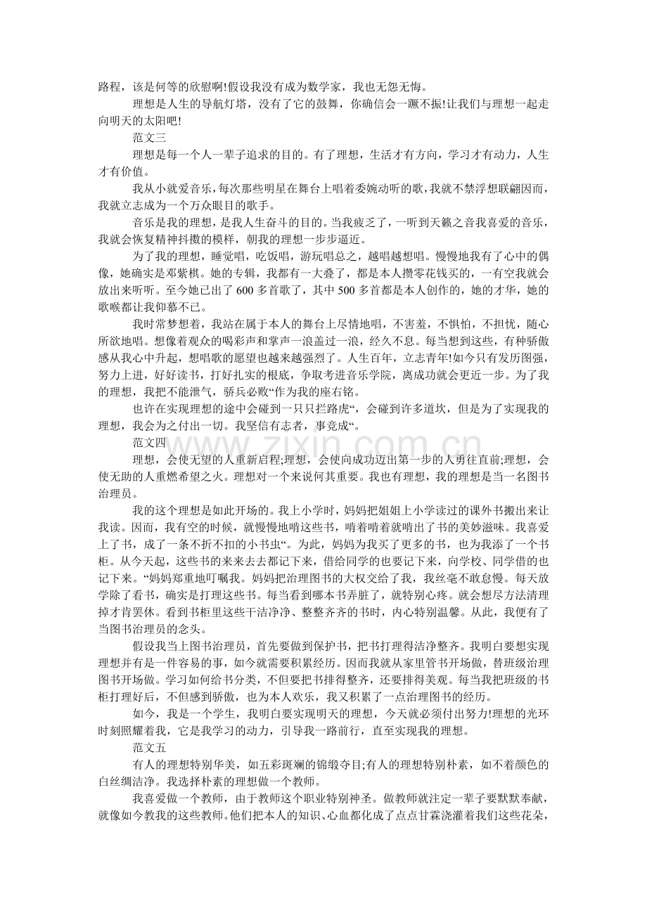 六年级下册语文第三单元作文：我的理想500字.doc_第2页