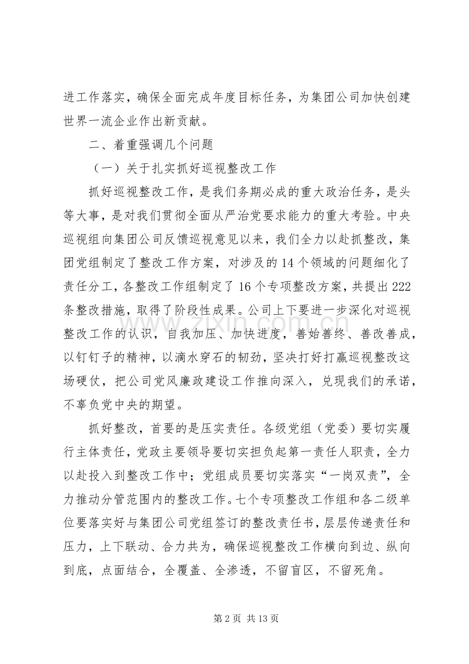 公司年中工作会议暨上半年经济活动分析会议讲话稿.docx_第2页