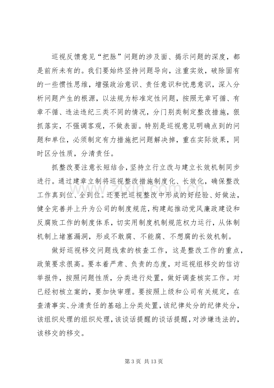 公司年中工作会议暨上半年经济活动分析会议讲话稿.docx_第3页