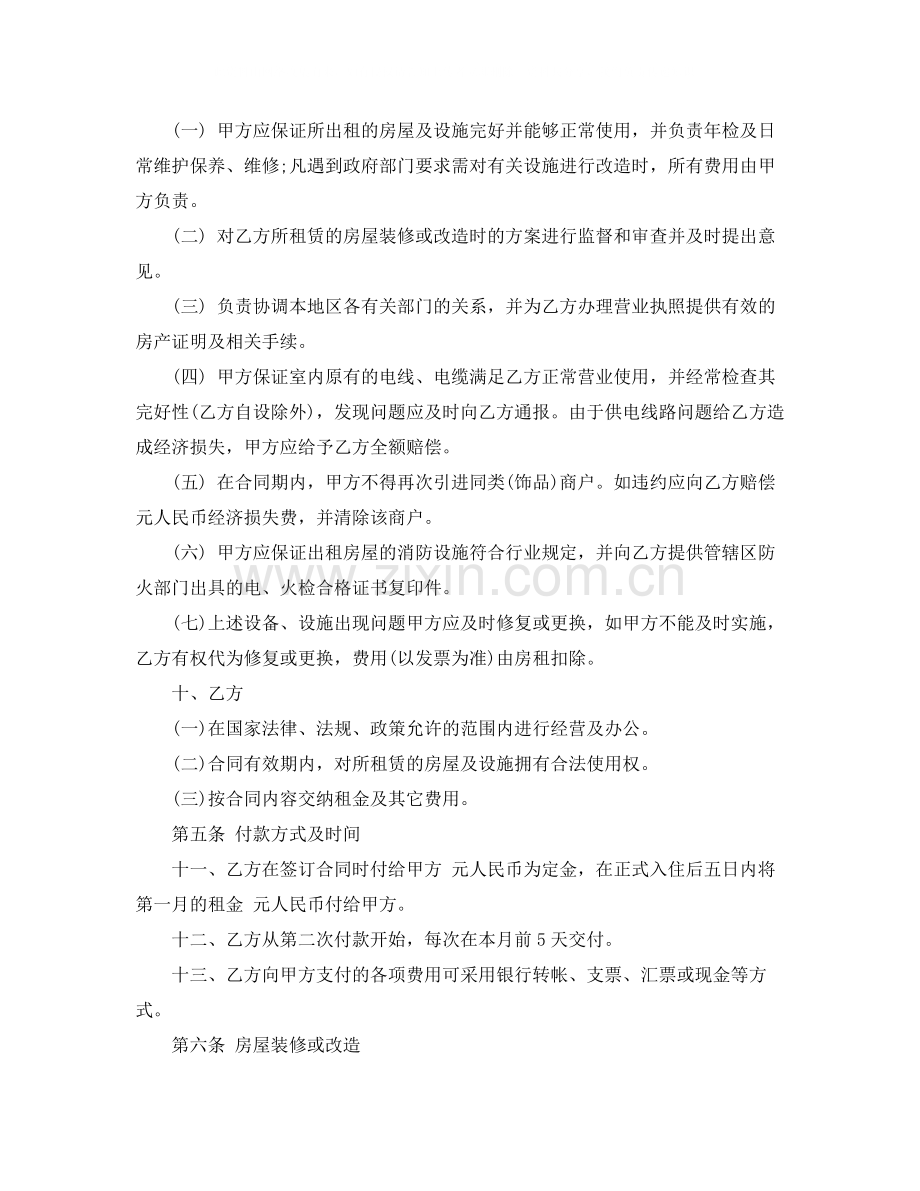 门面房屋出租合同书.docx_第2页