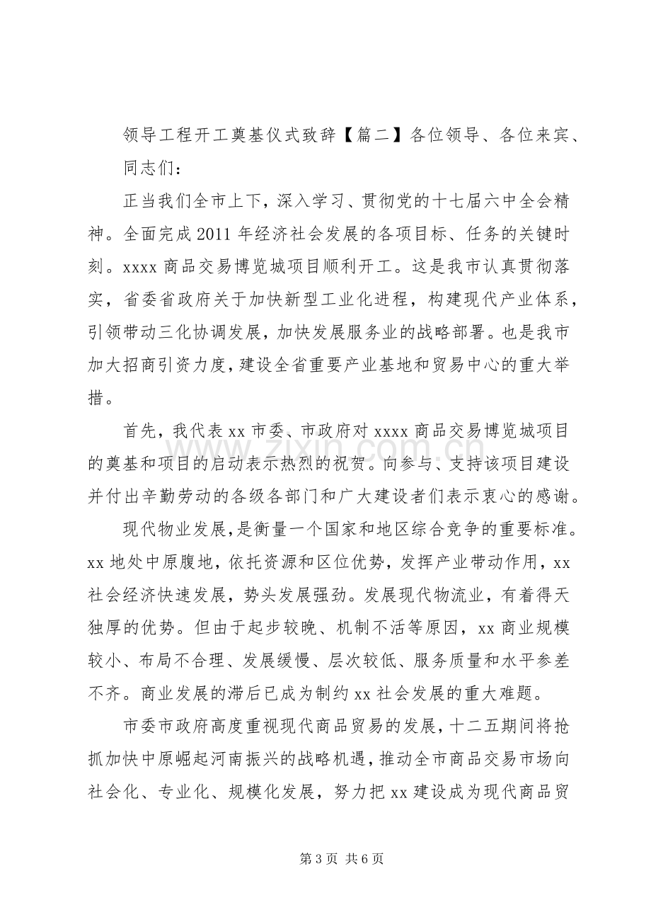 领导工程开工奠基仪式演讲致辞.docx_第3页