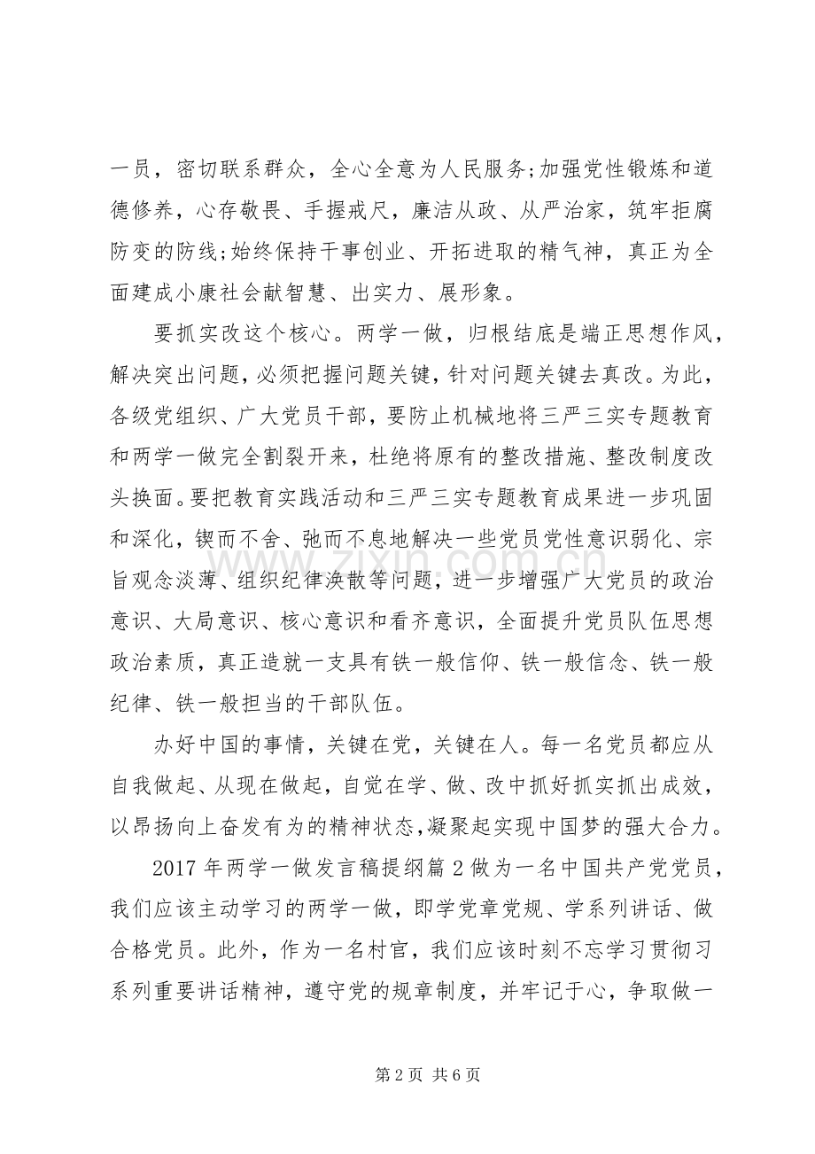 XX年两学一做发言提纲.docx_第2页