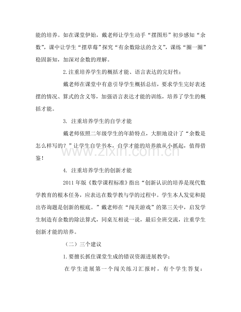 教师个人参考计划总结优秀青年骨干教师培训总结.doc_第2页