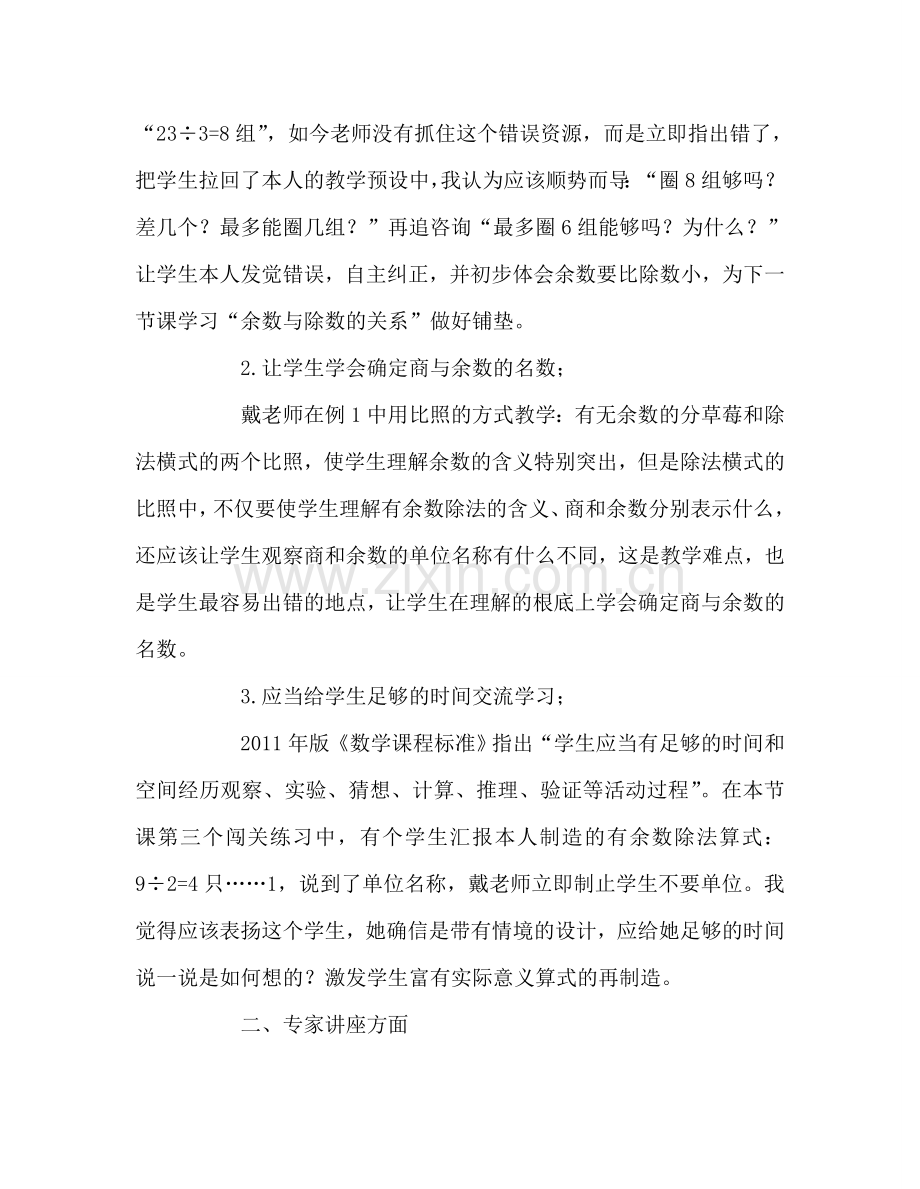 教师个人参考计划总结优秀青年骨干教师培训总结.doc_第3页