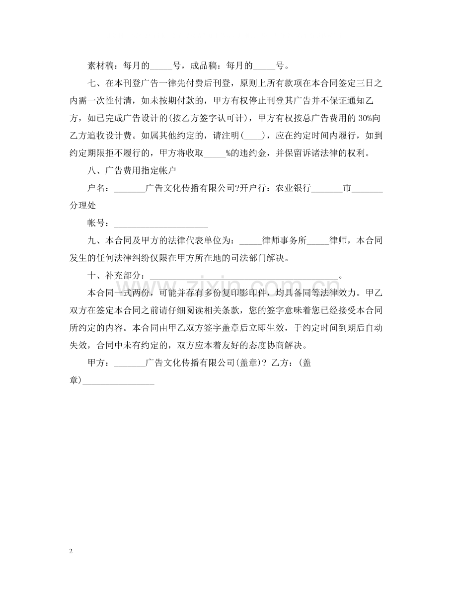 杂志上刊登广告合同范本.docx_第2页