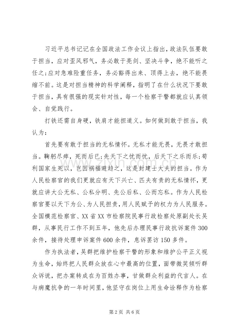 优秀共产党员有担当有作为演讲稿.docx_第2页