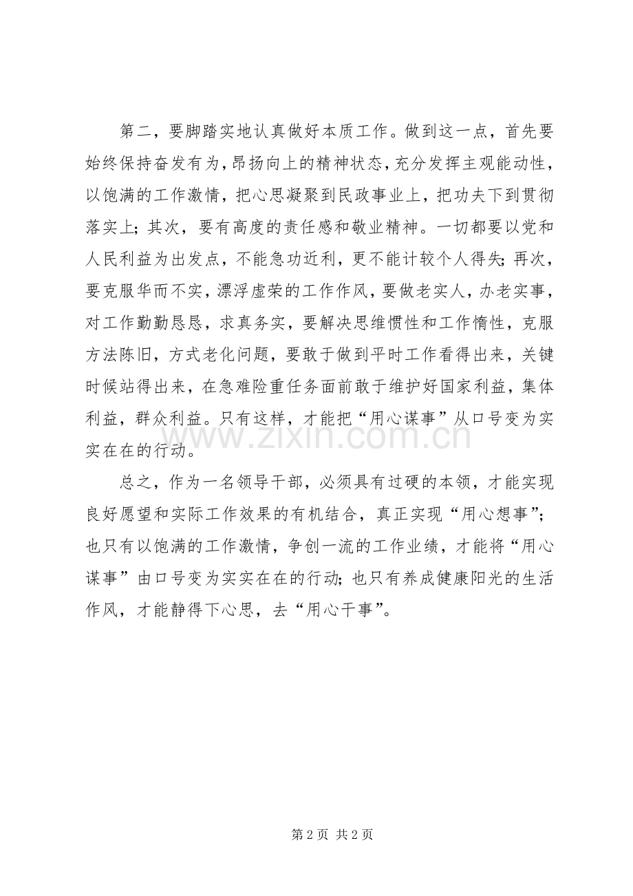 优秀心得体会范文：作风整顿心得体会XX年中心组学习发言提纲.docx_第2页