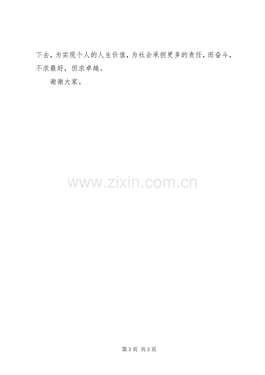 家电下乡规范网点代表发言范文.docx_第3页