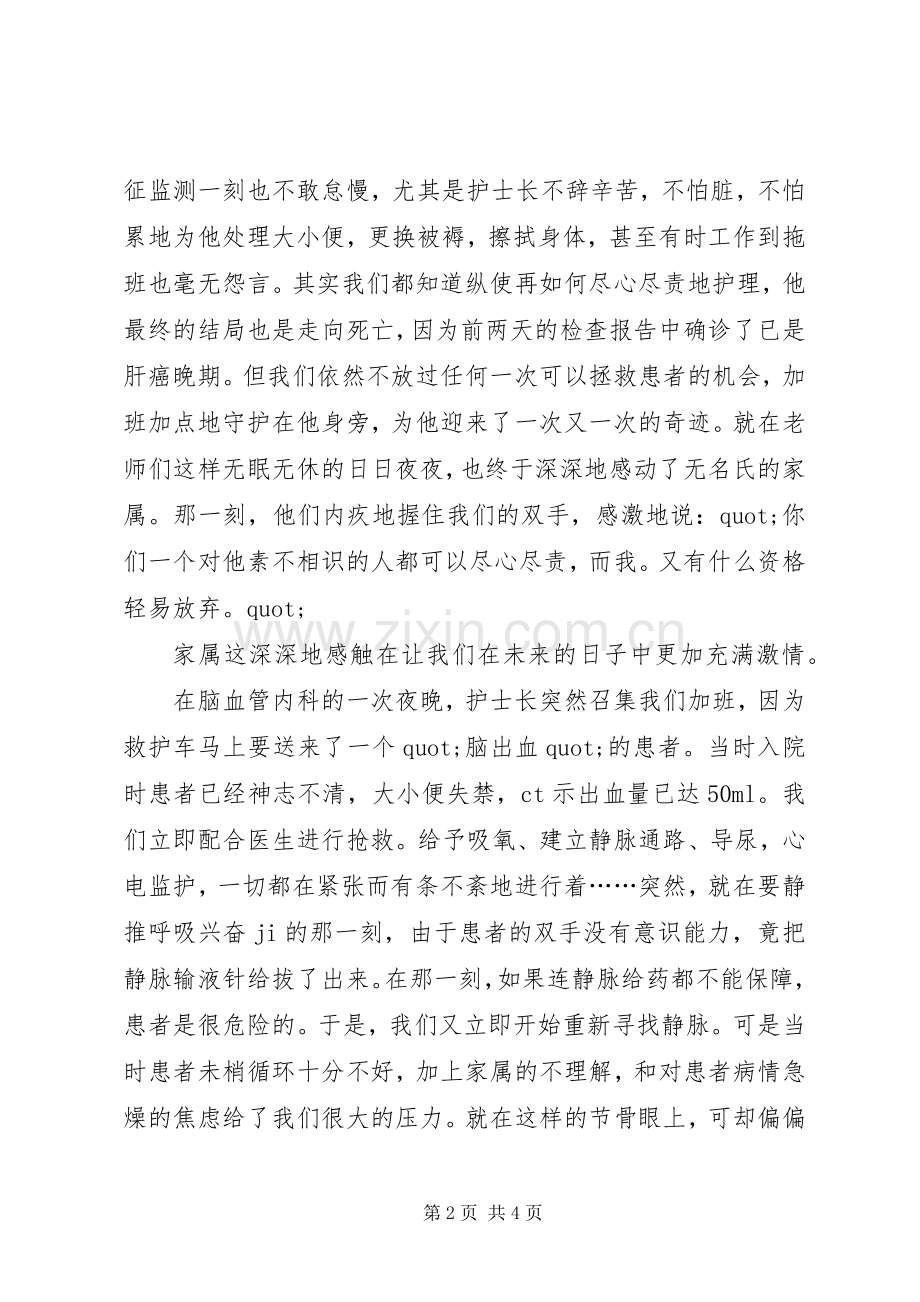 国际护士节演讲稿范文示例.docx_第2页