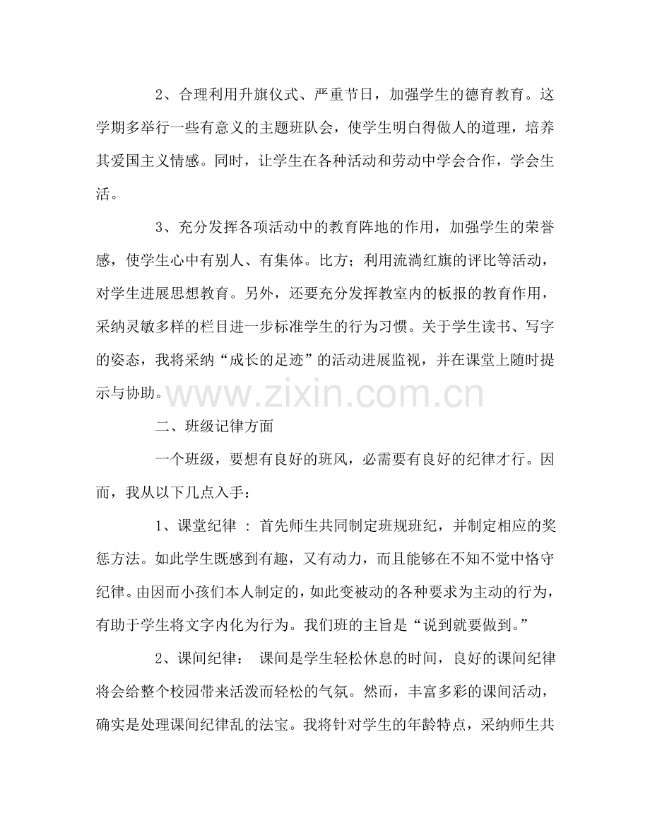 班主任工作范文二年级下学期班主任工作计划二.doc_第2页