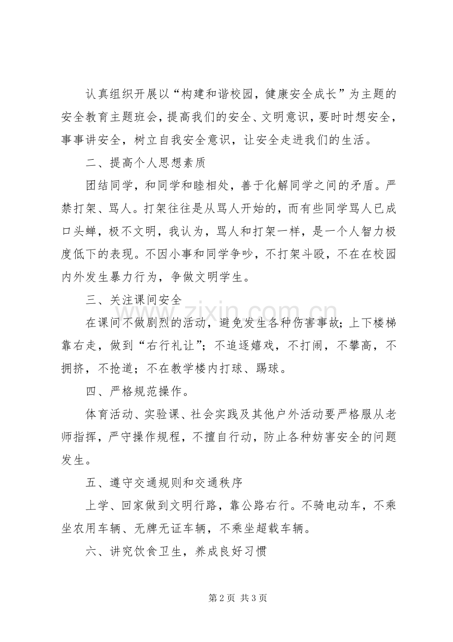 学校安全教育讲稿.docx_第2页