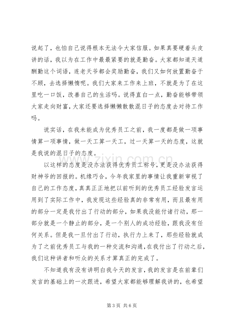 会议领导发言.docx_第3页