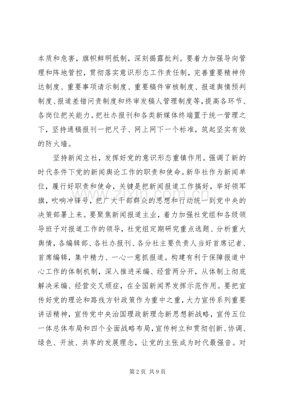 党组书记工作会议讲话.docx_第2页