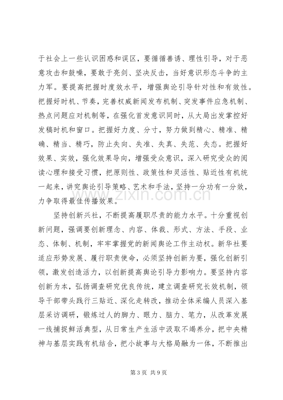 党组书记工作会议讲话.docx_第3页