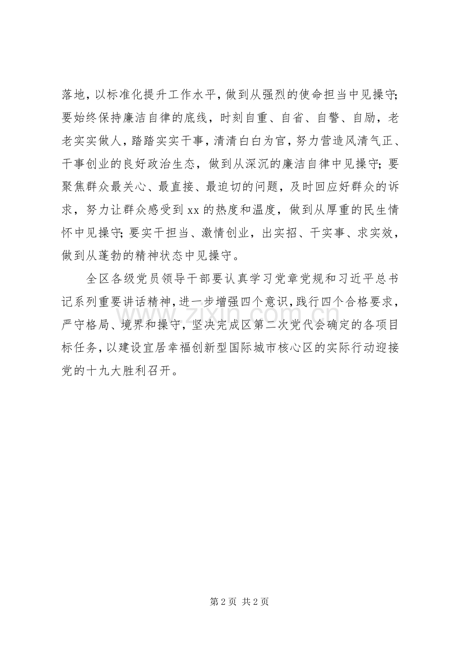 “两学一做”学习教育专题党课发言.docx_第2页