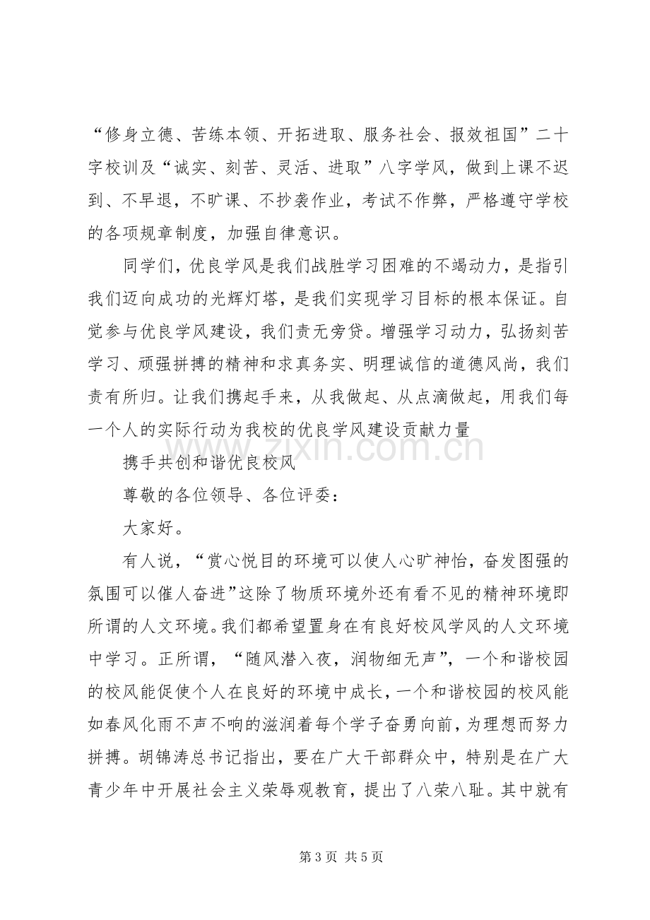 学风建设演讲稿范文.docx_第3页