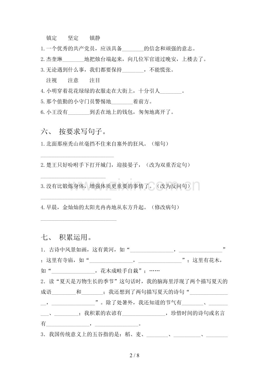 六年级语文上册期末测试卷【参考答案】.doc_第2页