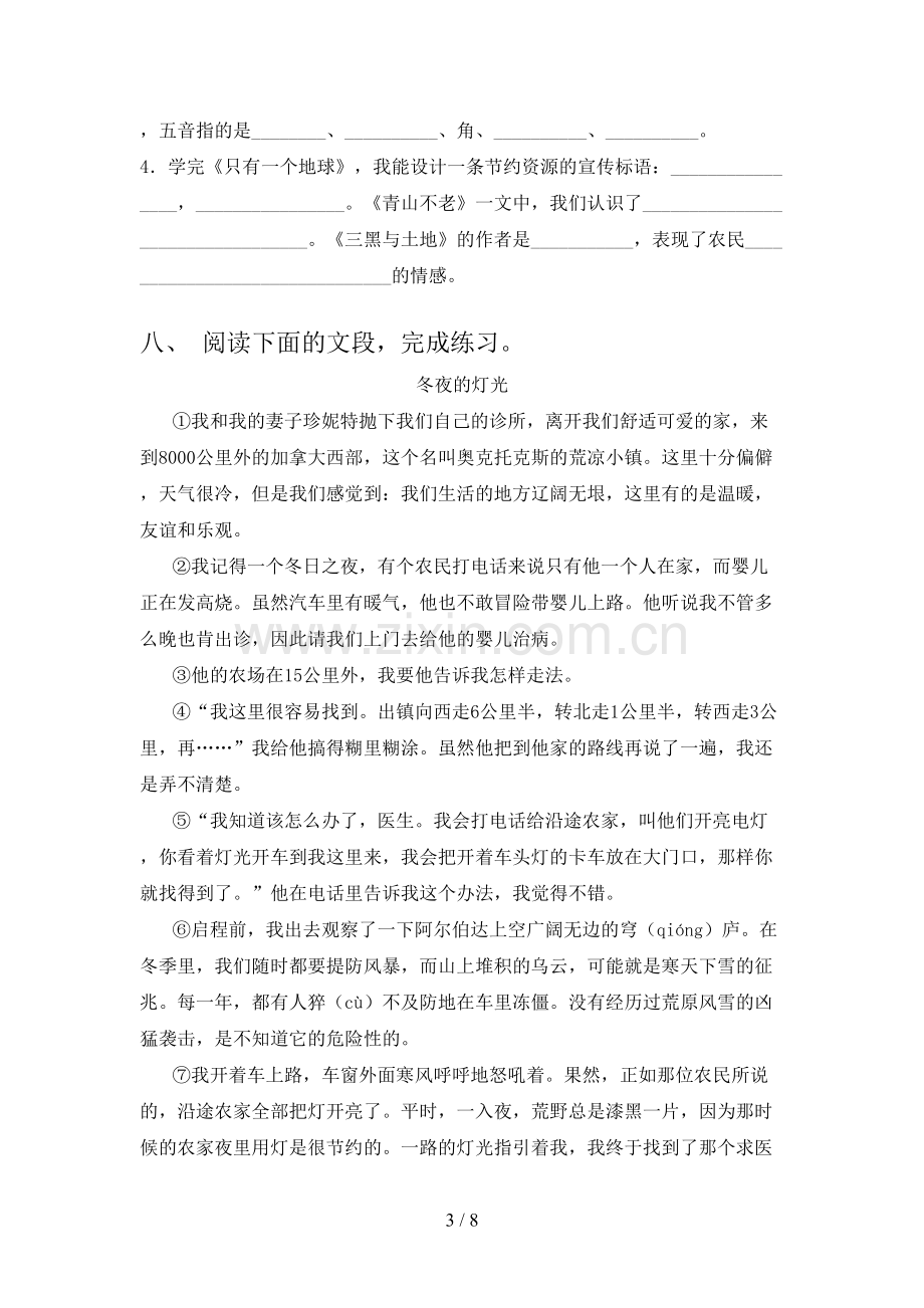 六年级语文上册期末测试卷【参考答案】.doc_第3页