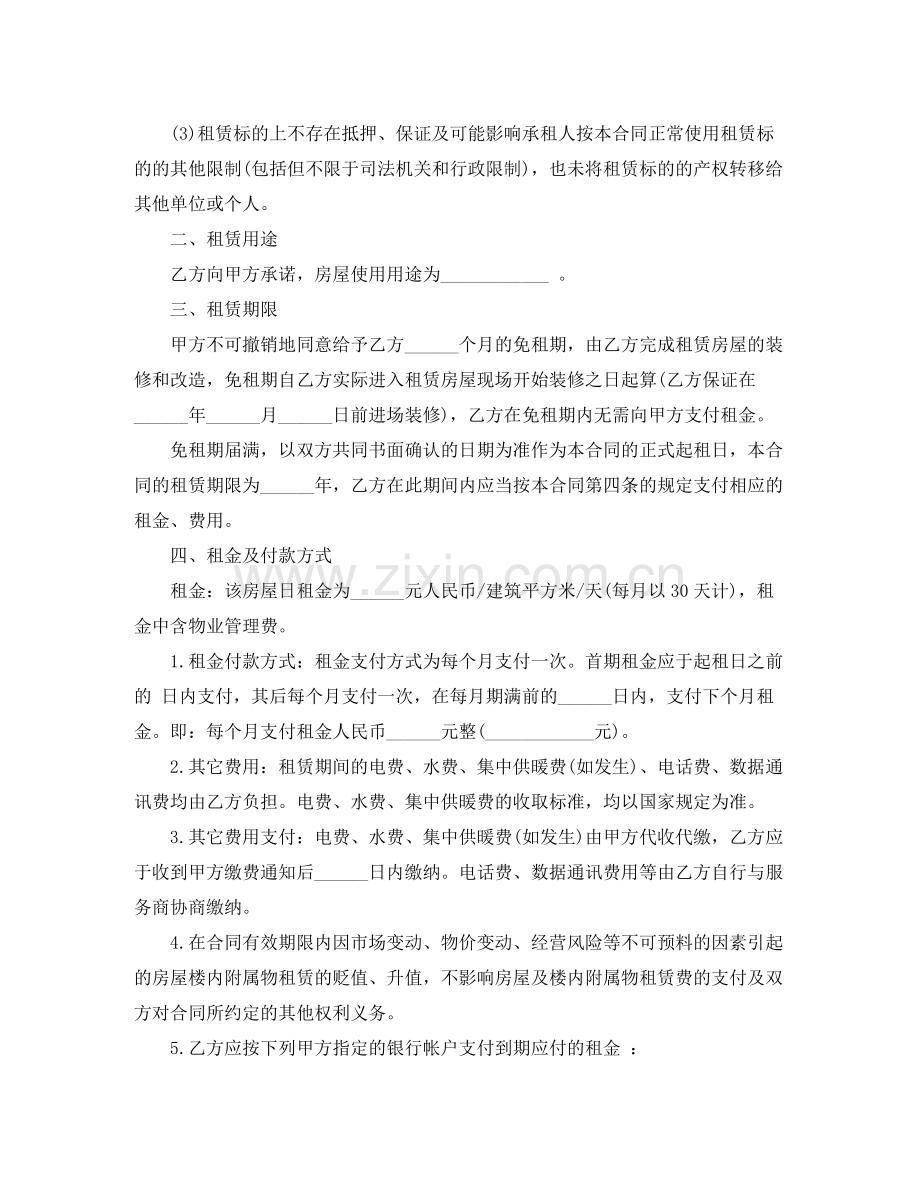 个人房屋出租协议书实用范文.docx_第2页