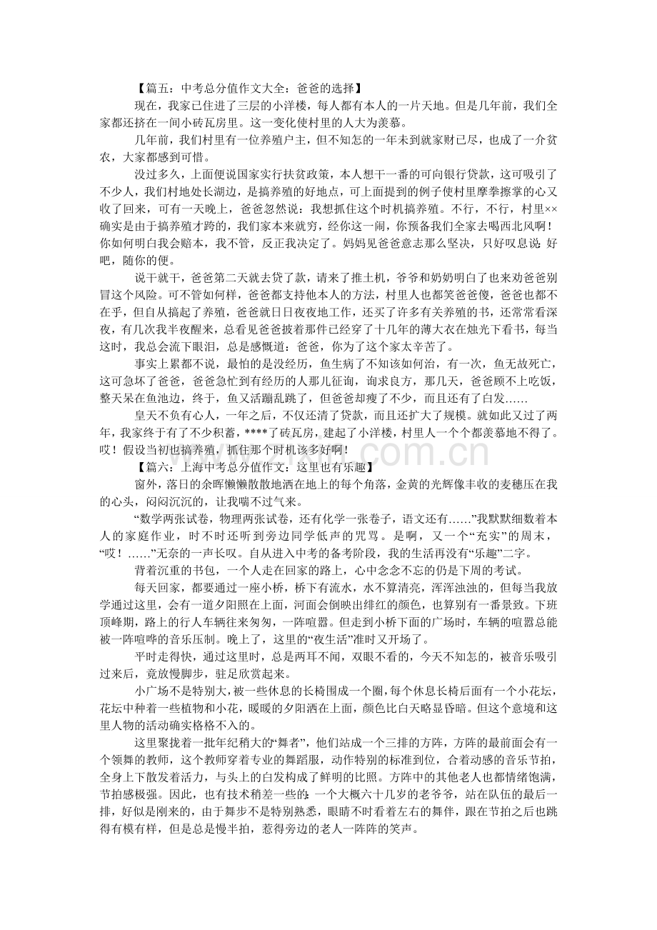 中考满分作文8篇.doc_第3页