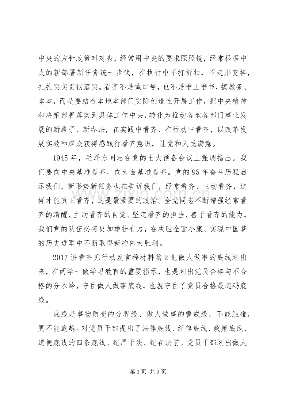 20XX年讲看齐见行动发言材料.docx_第3页