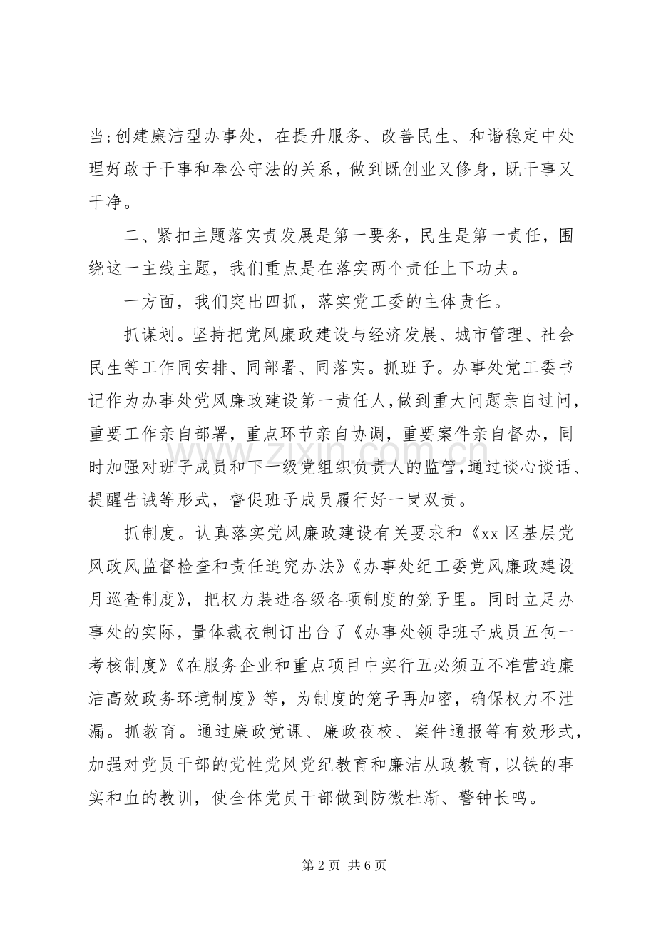 关于全面从严治党主题发言.docx_第2页