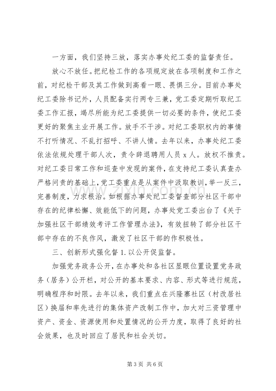 关于全面从严治党主题发言.docx_第3页