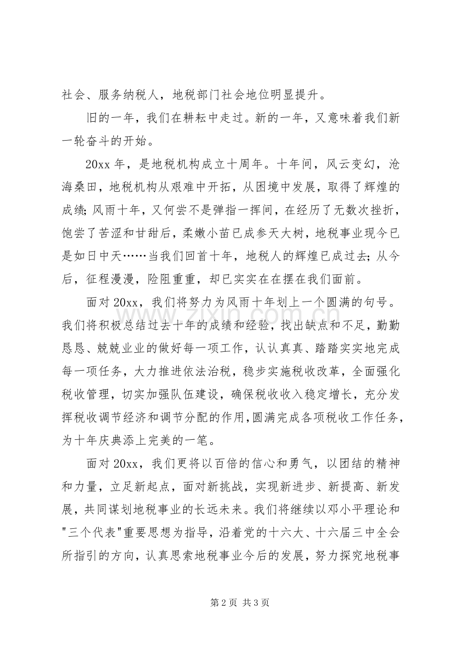 税务系统新春演讲致辞范文.docx_第2页