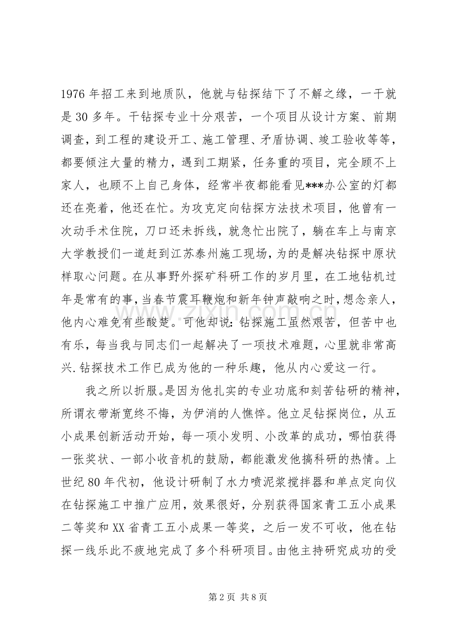 第一篇：全国劳模代表发言.docx_第2页