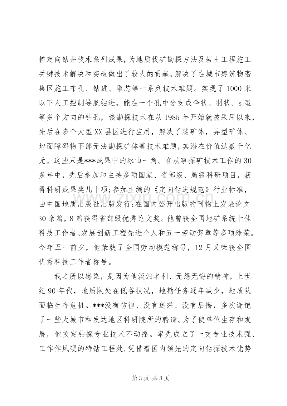 第一篇：全国劳模代表发言.docx_第3页