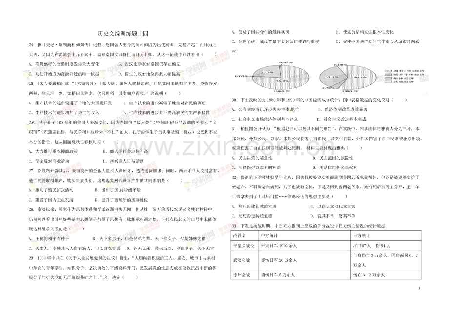 历史文综训练题十四(原卷版).docx_第1页