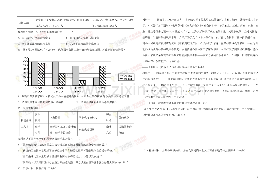 历史文综训练题十四(原卷版).docx_第2页