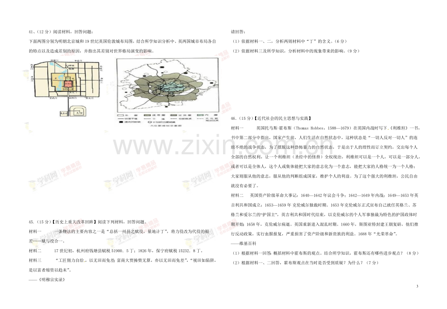 历史文综训练题十四(原卷版).docx_第3页