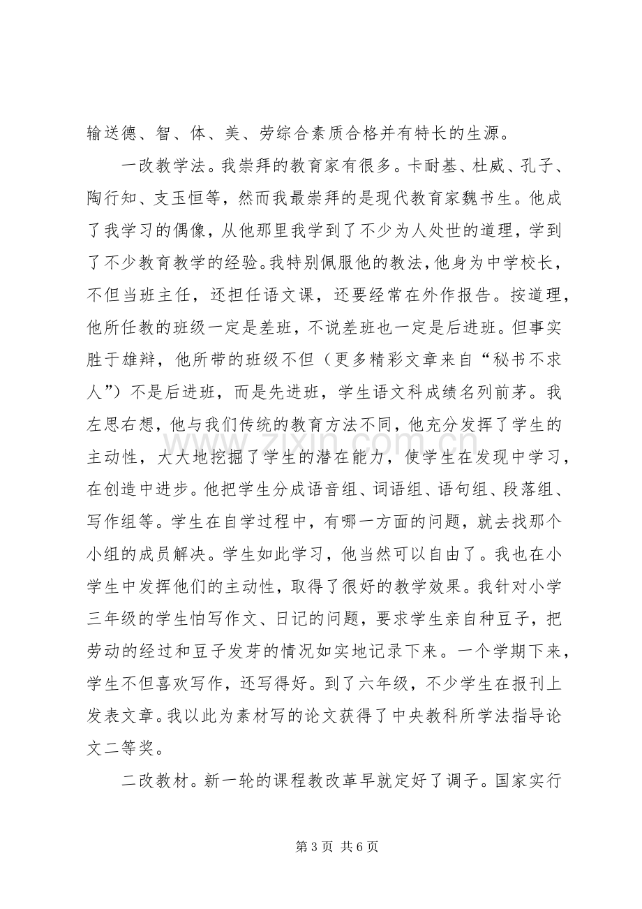 副校长竞职演说).docx_第3页