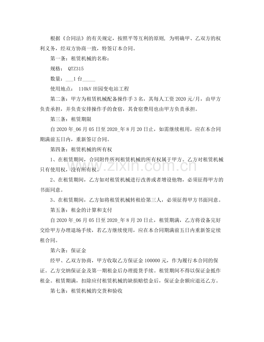 吊机租赁合同.docx_第3页