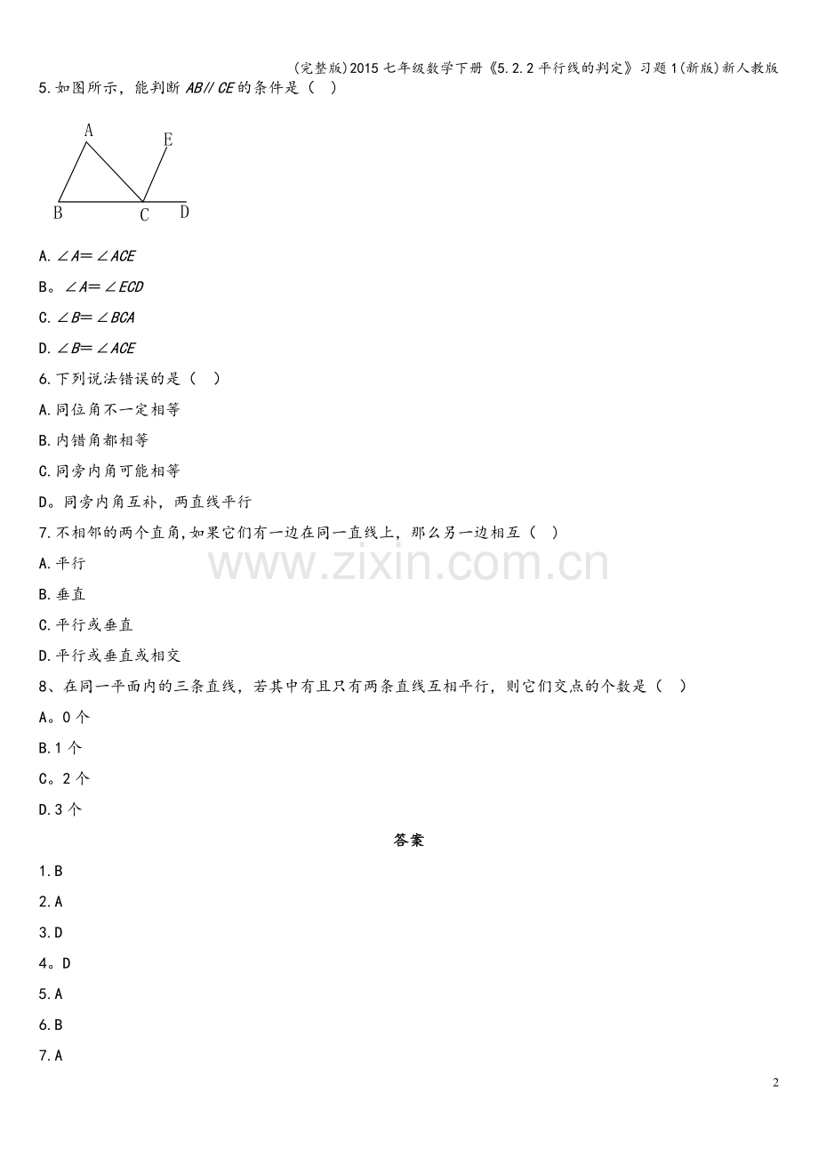 七年级数学下册《5.2.2平行线的判定》习题1(新版)新人教版.doc_第2页