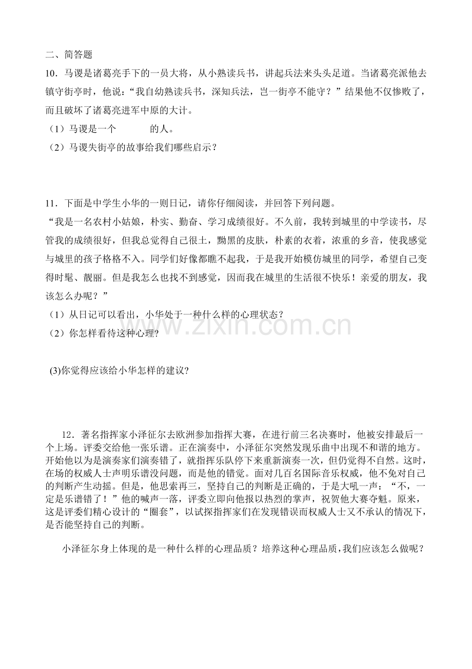 学习质量检测七年级下册第二课.doc_第2页