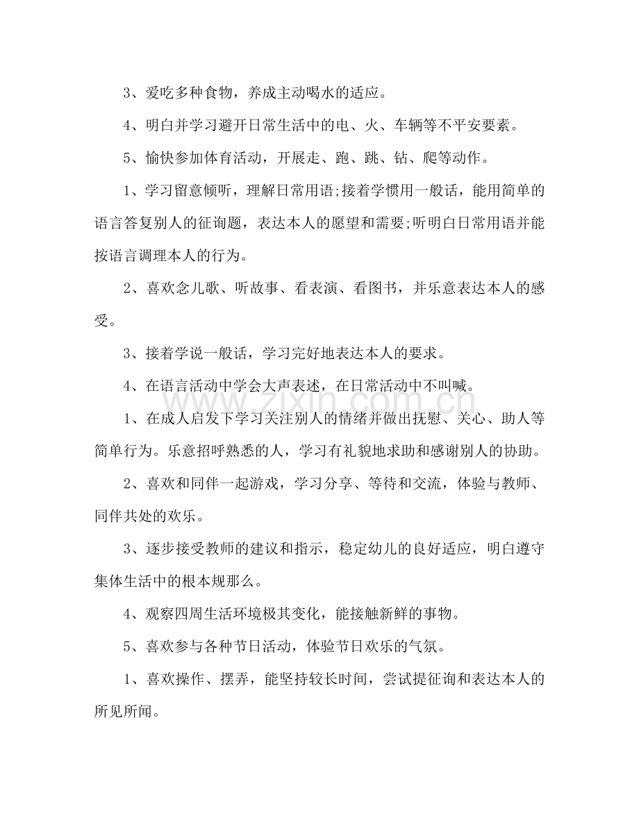 小班新学期班主任工作参考计划范文.doc_第2页