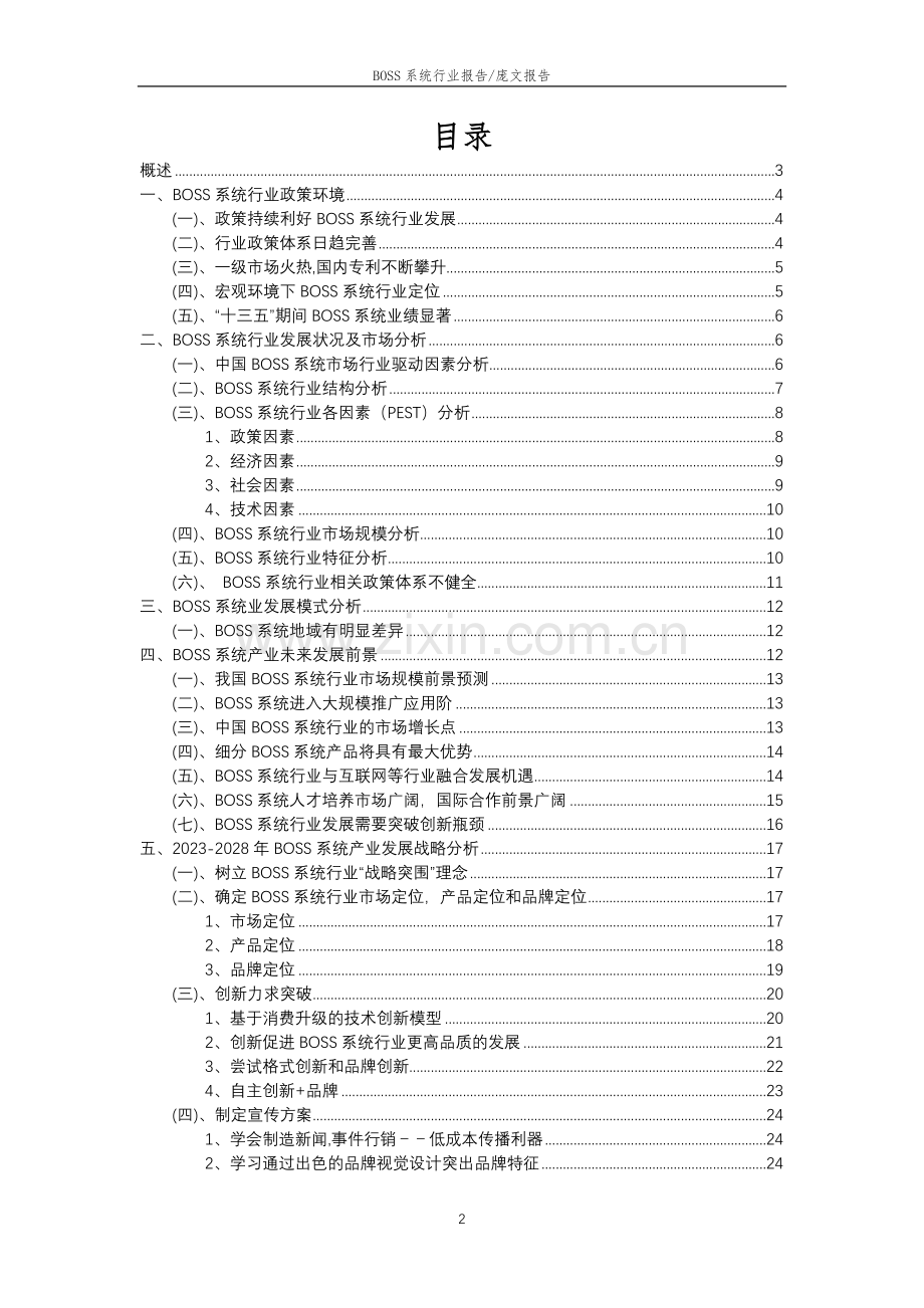 2023年BOSS系统行业洞察报告及未来五至十年预测分析报告.docx_第2页