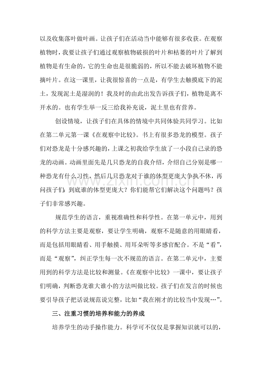 我的一年级科学课小妙招.doc_第2页