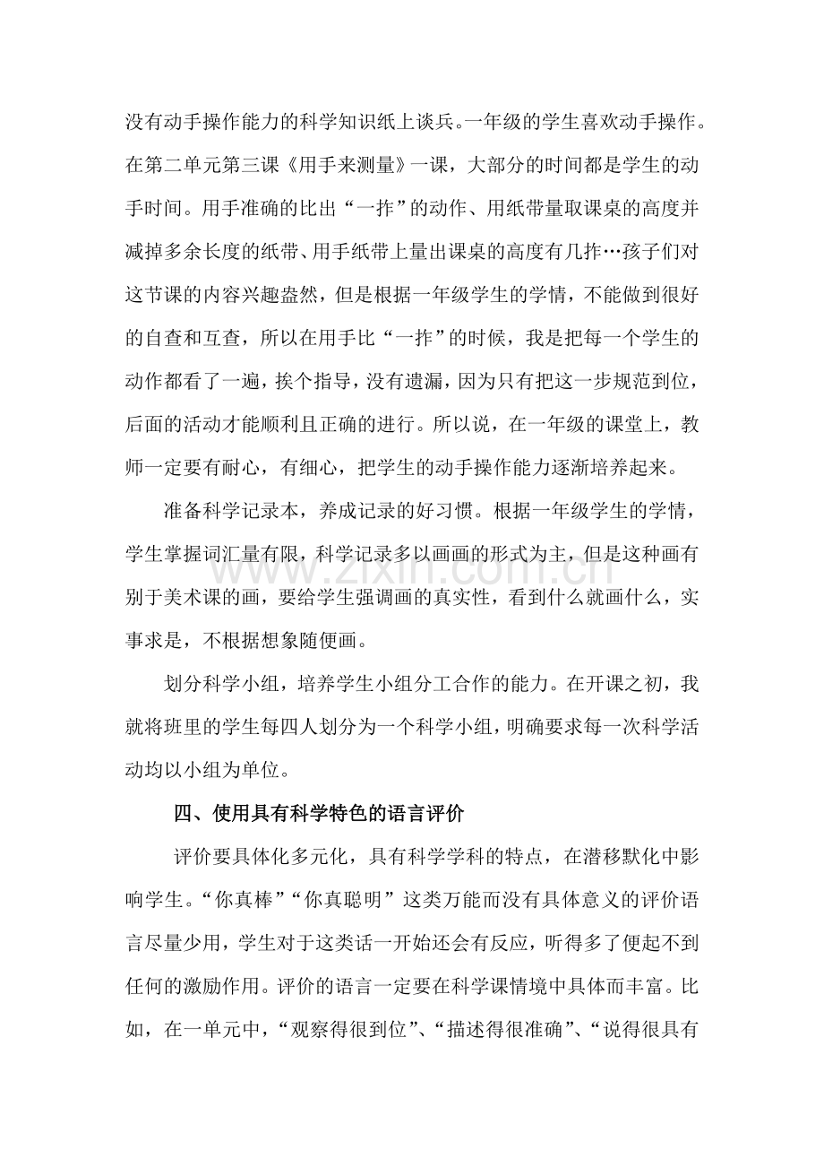 我的一年级科学课小妙招.doc_第3页