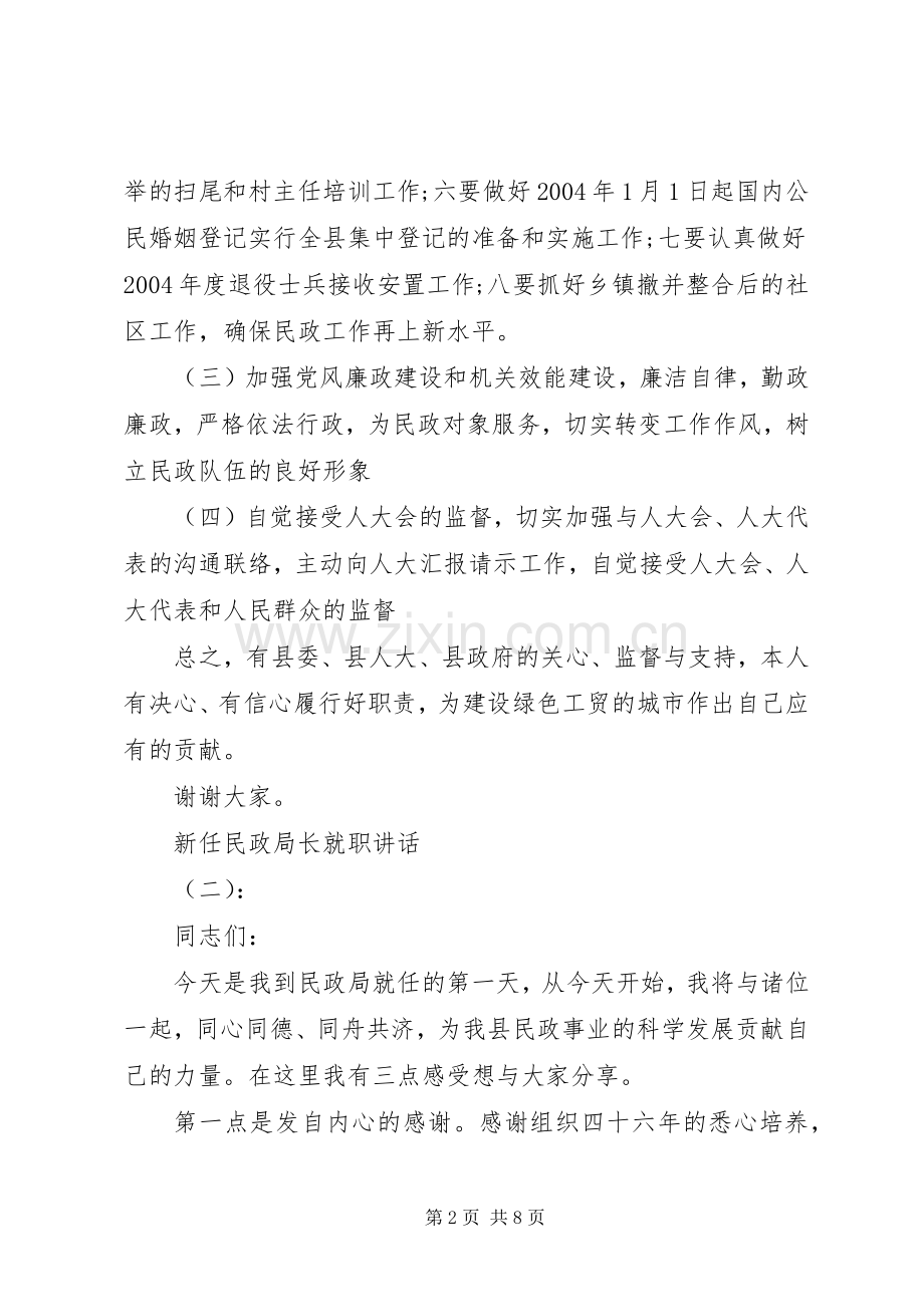 新任民政局长就职讲话.docx_第2页