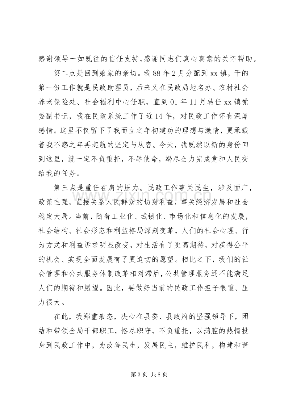 新任民政局长就职讲话.docx_第3页