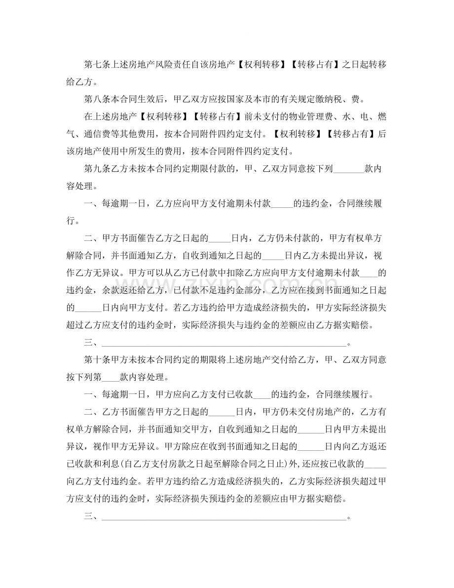 工业土地转让协议书.docx_第2页