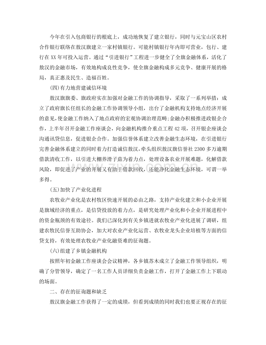 工作总结-市金融办年度工作总结参考计划范文.doc_第2页