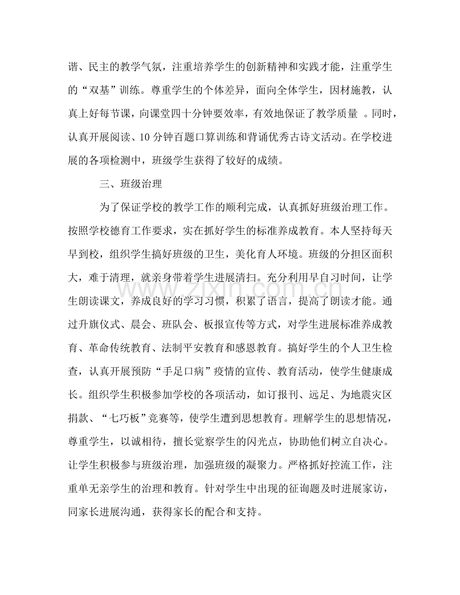 班主任上半年个人工作参考总结（通用）.doc_第2页