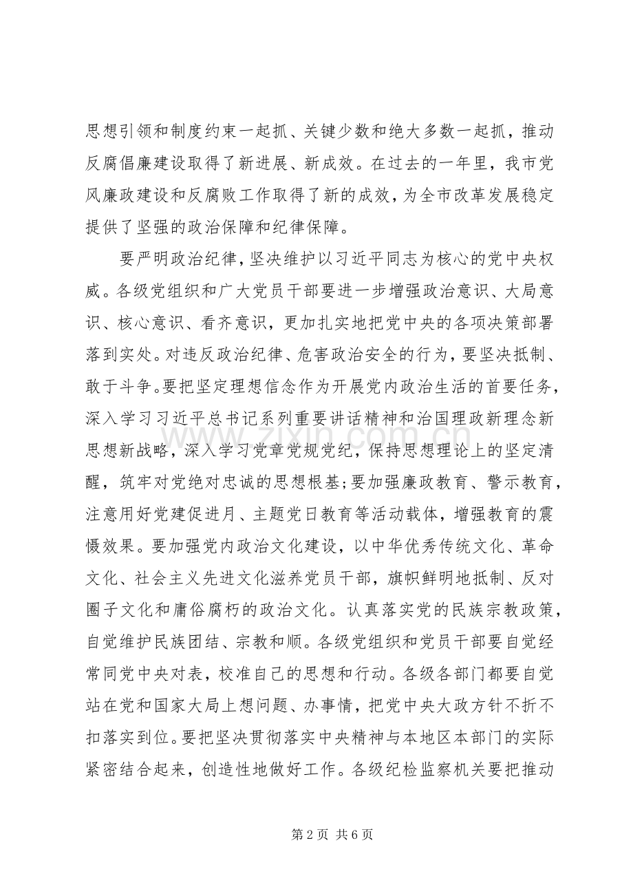 市纪委201X年党风廉政建设和反腐败工作会议发言.docx_第2页