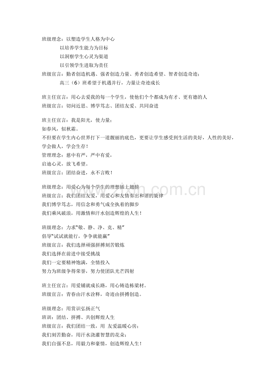 班训口号标语大全.doc_第2页